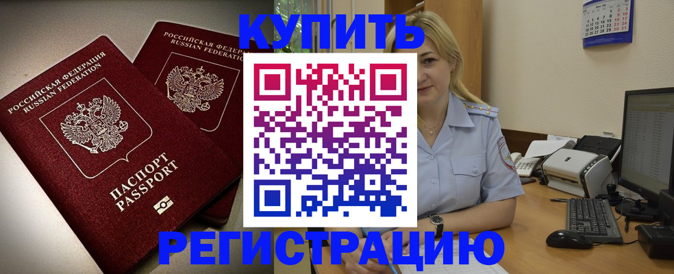 временная регистрация купить в Симе