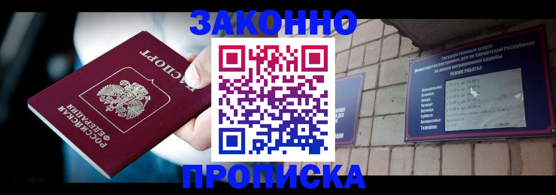 временная регистрация для школы в Симе